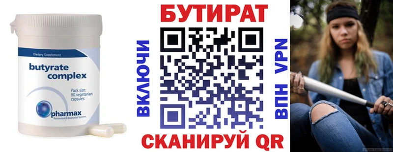 Бутират 99%  omg   Анапа  купить  